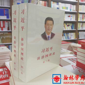 2017习近平谈治国理政第二卷中文版十九大之后出版平装正版图书党政读物畅销书籍团购联系客服