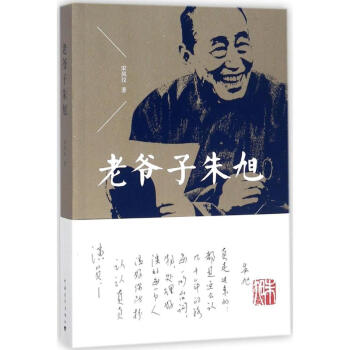 老爺子硃旭