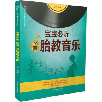 寶寶必聽100首胎教音樂