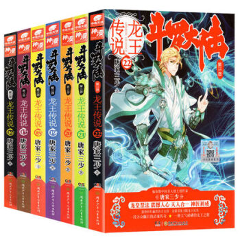 現貨正版 鬥羅大陸3龍王傳說16-17-18-19-20-21-22 共7冊 唐傢三少著 pdf epub mobi 電子書 下載