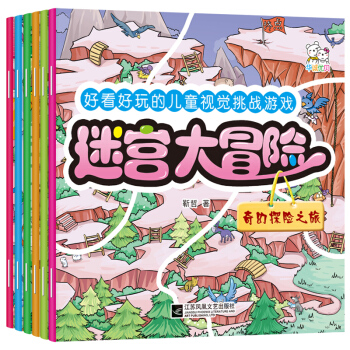 益智早教腦力開發 專注力觀察力判斷力思考力學前準備 兒童邏輯思維訓練益智遊戲書 迷宮大冒險6冊 pdf epub mobi 電子書 下載