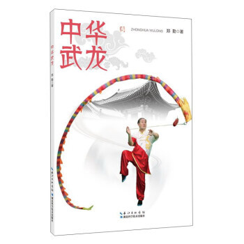 中華武龍 pdf epub mobi 電子書 下載