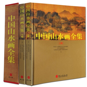 中國山水畫全集 古代山水畫畫冊 畫集書全套精裝2冊繪畫國畫書籍傳統 國畫山水畫畫冊 pdf epub mobi 電子書 下載