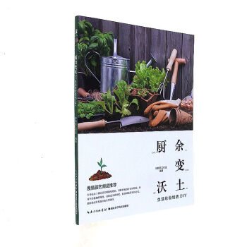 廚餘變沃土-生活垃圾堆肥DIY pdf epub mobi 電子書 下載