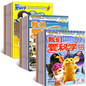 我們愛科學兒童版套裝含數學故事會2015年25本打包4-12月小學生課外閱讀趣味百科過期刊雜誌 pdf epub mobi 下载