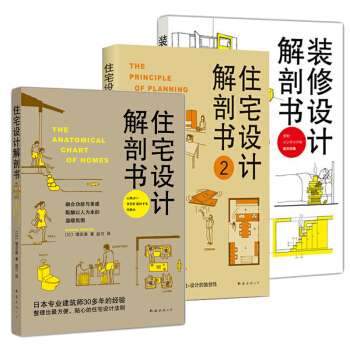 住宅設計解剖書1 2+裝修設計解剖書 裝修設計 室內裝修自學 裝修設計 自己裝修從 pdf epub mobi 下载