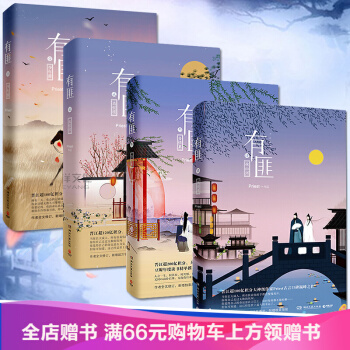 有匪全集：少年游+离恨楼+多情累+挽山河（套装共4册） pdf epub mobi 下载