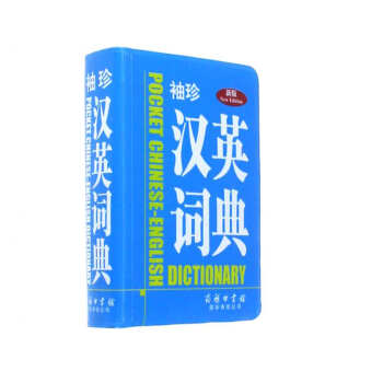 袖珍漢英詞典-新版 pdf epub mobi 電子書 下載