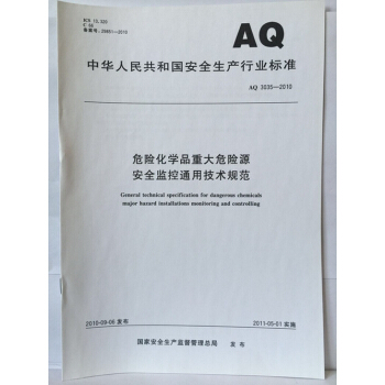 AQ/T3035-2010 危险化学品重大危险源安全监控通用技术规范 pdf epub mobi 下载