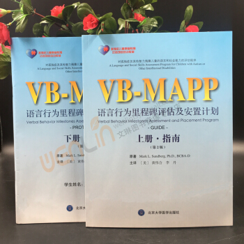 2本VB-MAPP語言行為裏程碑評估及安置計劃上下冊套裝（第2版） pdf epub mobi 電子書 下載