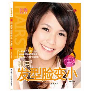 利用發型臉變小168款 pdf epub mobi 下载