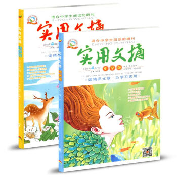 实用文摘杂志中学版2018年4月（上下）两本装 pdf epub mobi 下载