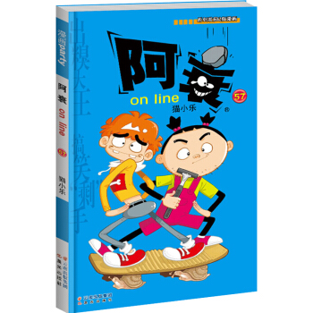 阿衰漫画书57 阿衰on line漫画书搞笑动漫猫小乐动漫卡通爆笑校园幽默书籍原创爆笑校园Q版漫画书 pdf epub mobi 电子书 下载