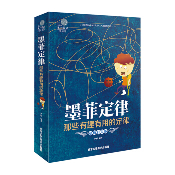 墨菲定律彩圖詳解版 心理學職場情商成功勵誌九型人格社交人脈交際口纔溝通必讀書 pdf epub mobi 下载