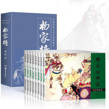 全套8冊禮盒裝青少年收藏本楊傢將連環畫 小人書 老版 懷舊兒童繪本故事書6-7歲小學生課外閱讀書籍 pdf epub mobi 下载
