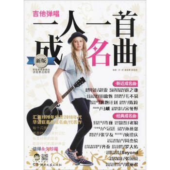 吉他弹唱(新版) pdf epub mobi 下载