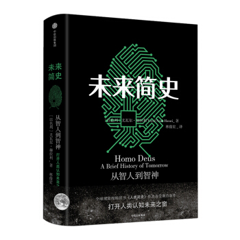未来简史（中文版）尤瓦尔 赫拉利 著 《人类简史》作者 社会心理学书籍 逻辑思维推荐 pdf epub mobi 下载