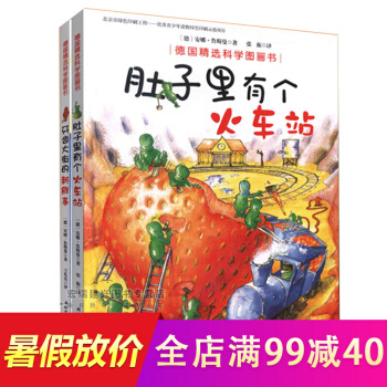 肚子里有个火车站+牙齿大街的新鲜事(精)精选科学图画书全套共2册绘本 3-6周岁宝宝 pdf epub mobi 下载