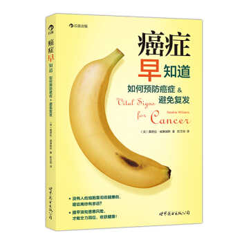 【后浪直营】《癌症早知道》医学常识书籍 pdf epub mobi 下载