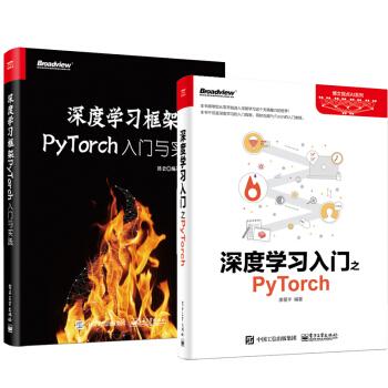 包邮 深度学习框架PyTorch 入门与实践+深度学习入门之PyTorch pdf epub mobi 下载