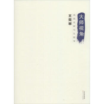 油畫名傢寫生教學 pdf epub mobi 電子書 下載