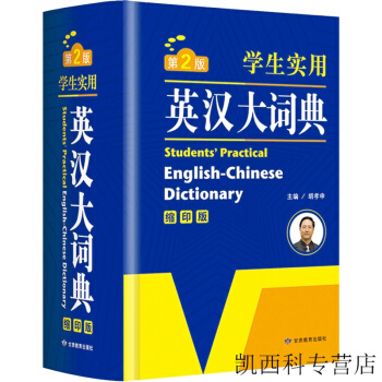英語經典·學生實用英漢大詞典 縮印版 小學生實用教材英漢大詞典 pdf epub mobi 電子書 下載