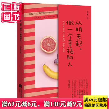 从明天起,做一个幸福的人