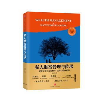 私人財富管理與傳承 暢銷書籍 正版 龔樂凡 pdf epub mobi 電子書 下載