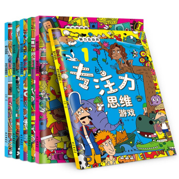 腦力總動員 專注力思維遊戲全6冊 寶寶智力益智遊戲玩具 幼兒繪本 pdf epub mobi 電子書 下載