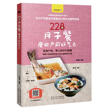 覓食跡中 228道月子餐 瘦迴産前好氣色 産後黃金四周營養食譜食材 pdf epub mobi 下载