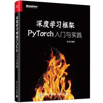 包邮 深度学习框架PyTorch：入门与实践 pdf epub mobi 下载