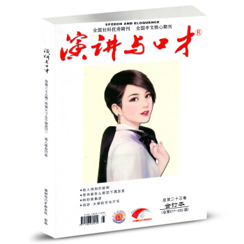 演讲与口才合订本杂志 成人版 2018年1-6月 总第23卷（第677-692期） pdf epub mobi 下载