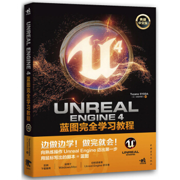 包邮 Unreal Engine 4蓝图完全学习教程（典藏中文版）3D游戏入门教程 虚幻 pdf epub mobi 下载