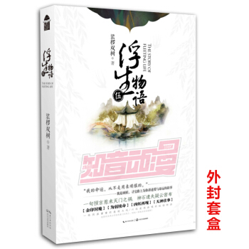现货正版 浮生物语5（上）-西溟幽海 裟椤双树亲作后记 心路历程不容错过 古风幻想 pdf epub mobi 下载