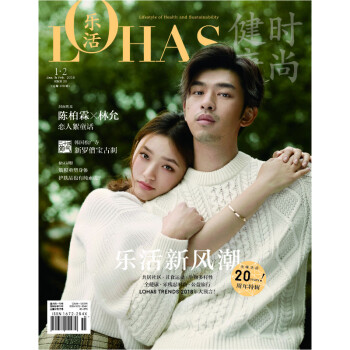 LOHAS乐活 2018年1/2月合刊 单本杂志 pdf epub mobi 下载