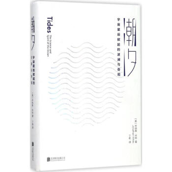 潮汐 pdf epub mobi 下载