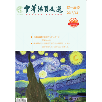 中华活页文选初一年级2017年第12期 pdf epub mobi 下载