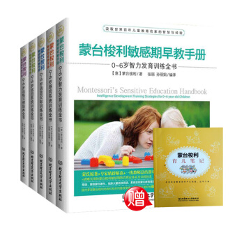濛颱梭利早教全書係列1-5冊傢庭教育孩子的書解決方案方法手冊正麵管教育兒書籍百科方案 濛颱梭利早教方案 pdf epub mobi 下载