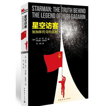 星空訪客:加加林傳奇的真相 外小說 暢銷書籍 正版 (英)多蘭,(英)比佐尼,一白魚 pdf epub mobi 電子書 下載