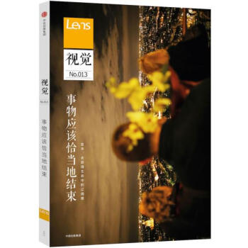 视觉013:事物应该恰当地结束 湖北新华书店 pdf epub mobi 下载
