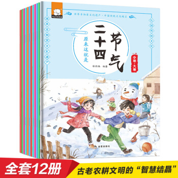这就是二十四节气绘本全12册 儿童读物绘本3-6岁 中国传统节日故事 图画书 pdf epub mobi 下载