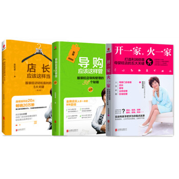 歐陽海淼門店管理係列：開一傢火一傢+店長應該這樣當+導購應該這樣管 pdf epub mobi 下载
