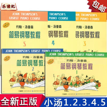 簡易鋼琴教程1-5湯姆森約翰初學者小湯12345兒童入門書籍教材上海音樂齣版社 pdf epub mobi 下载