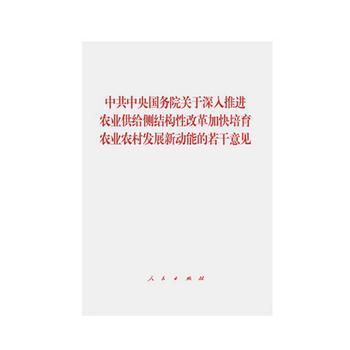 中央国务院关于深入推进农业供给侧结构性改革加快培育农业农村发展新动能的若干意见 湖北新华