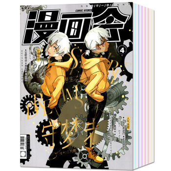 漫画会杂志2018年1/2.3/4/5月共4本打包儿童动漫故事会小学中高年级课外阅读书籍过期刊 pdf epub mobi 电子书 下载