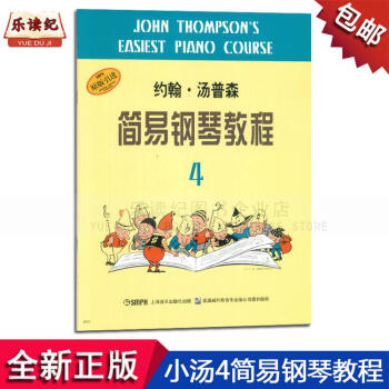 简易钢琴教程4约翰汤姆森初学者小汤4儿童入门基础书籍教材 pdf epub mobi 下载