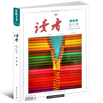 現貨 讀者閤訂本2017年19-24期鼕季捲 讀者2017年免郵 文學文摘勵誌期刊 pdf epub mobi 下载