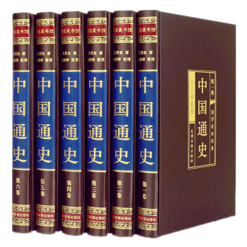 中国通史全套6册 吕思勉绸面精装正版中华上下五千年历史文化读物中国史记中国历史名著 pdf epub mobi 下载