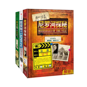 中国国家地理 遗失的日志【套装3本】 恐龙猎人 超ji特工 尼罗河探秘 pdf epub mobi 下载