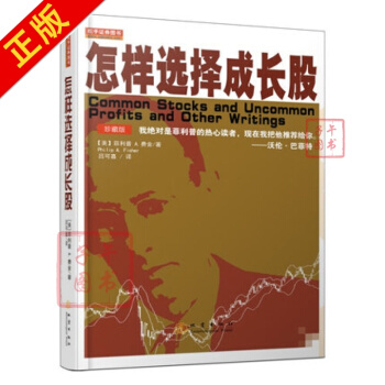 怎樣選擇成長股(珍藏版) pdf epub mobi 下载